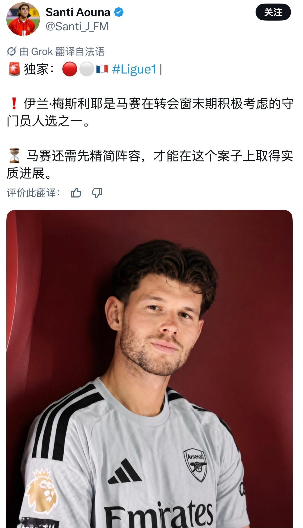 阿森纳[超话] 一上线就看到这么迷的传闻😰 ​​​