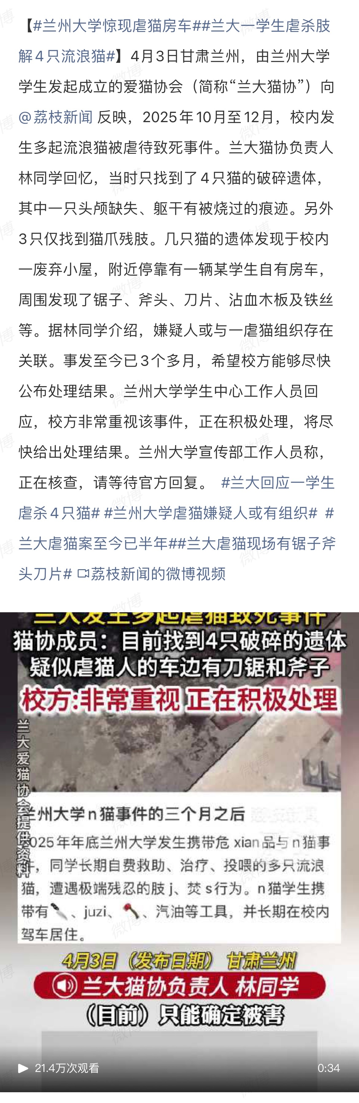 兰州大学惊现虐猫房车 令人发指