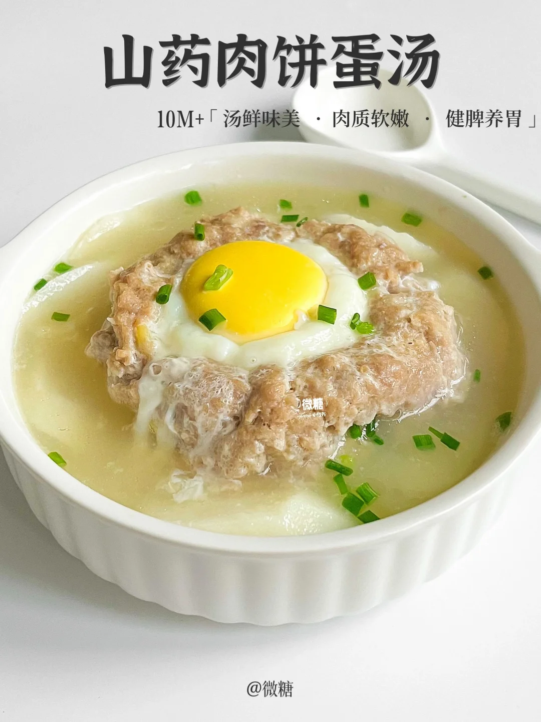 山药肉饼蛋汤🔥家里有孩子的一定要收藏好‼️