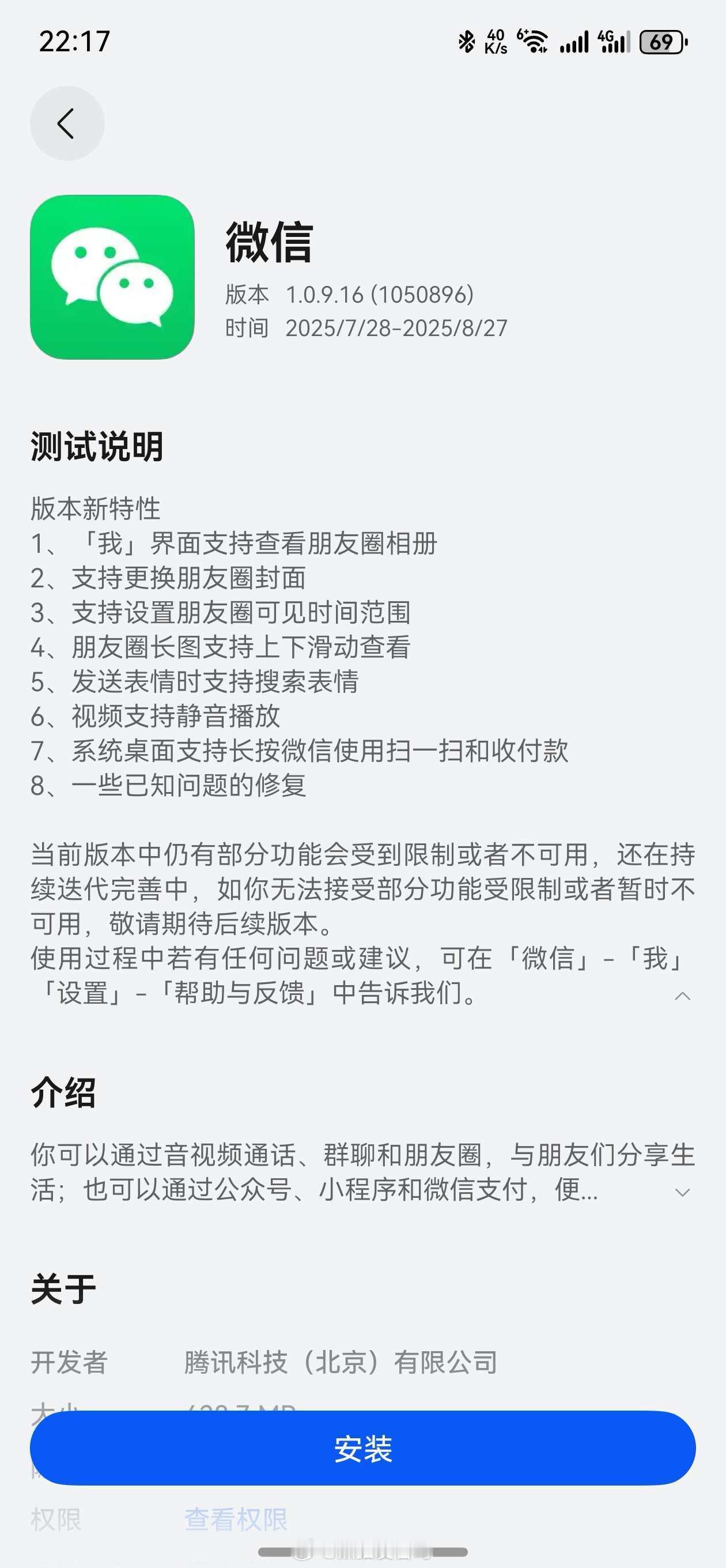 鸿蒙版微信  又开始短信邀测啦，有在名单里面的可以去尝鲜专区更新一下，其他的再等