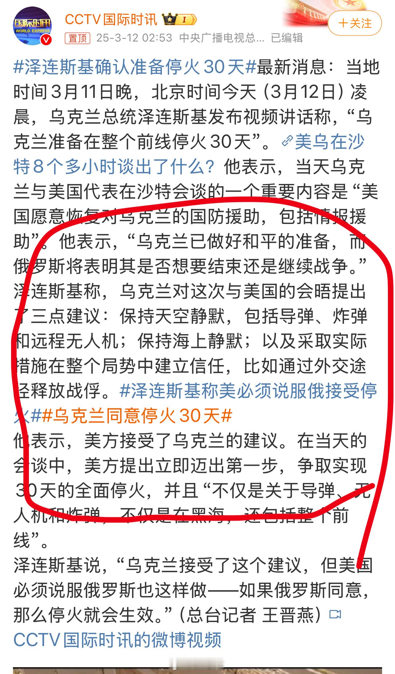 乌克兰同意停火30天泽连斯基提出了一大堆停火谈判的前提要求，宛如是一位战争胜利者