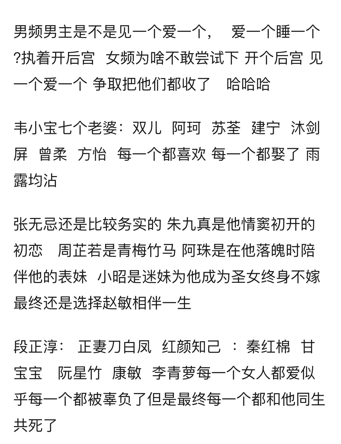 男频剧是不是红颜知己多的容易火？ 