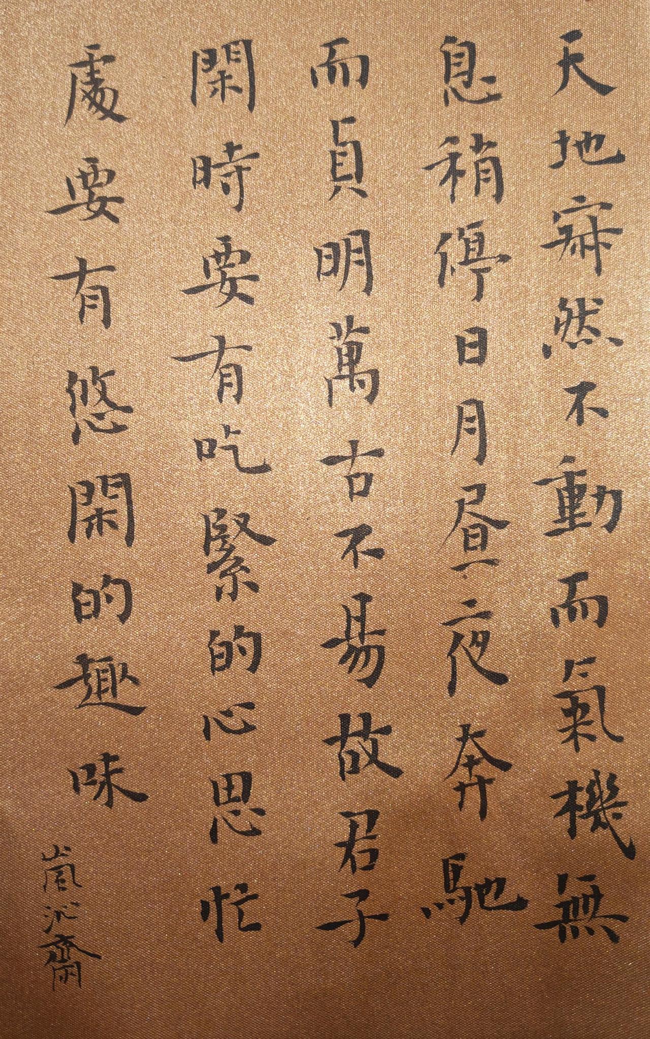 今天试用铜色绢纸写字是一种乐趣和享受 抖出我的艺术 原创书法作品上热门 书写是一