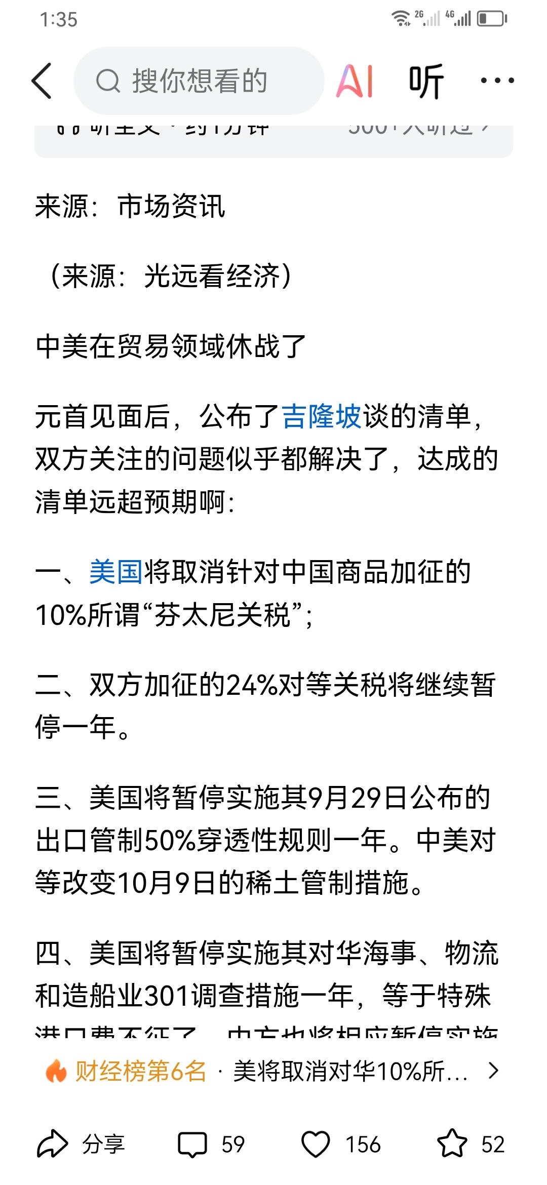 中美贸易休战。