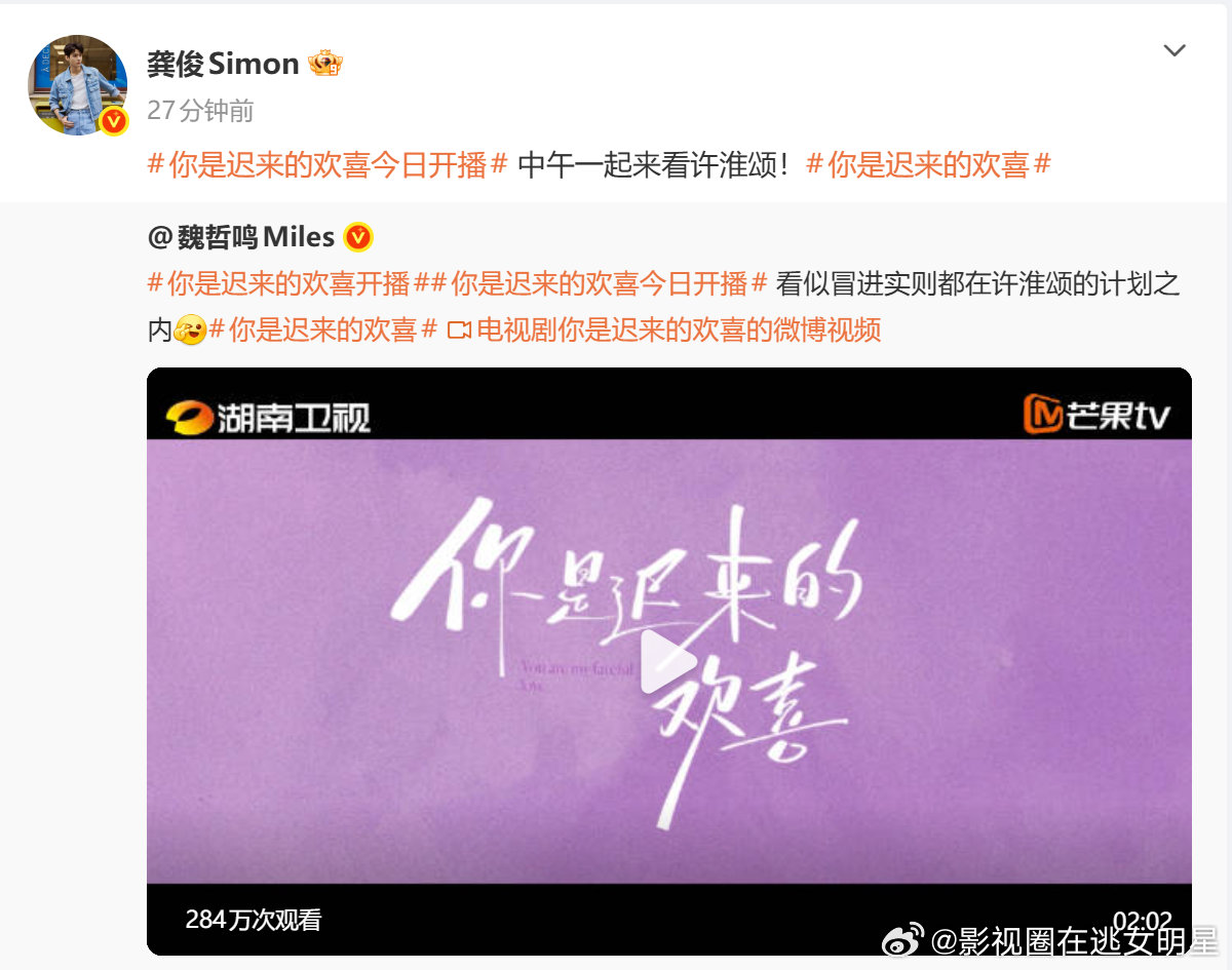 龚俊宣传魏哲鸣新剧龚俊宣传魏哲鸣你是迟来的欢喜 看来帅哥们在《我要逆风去》里玩得