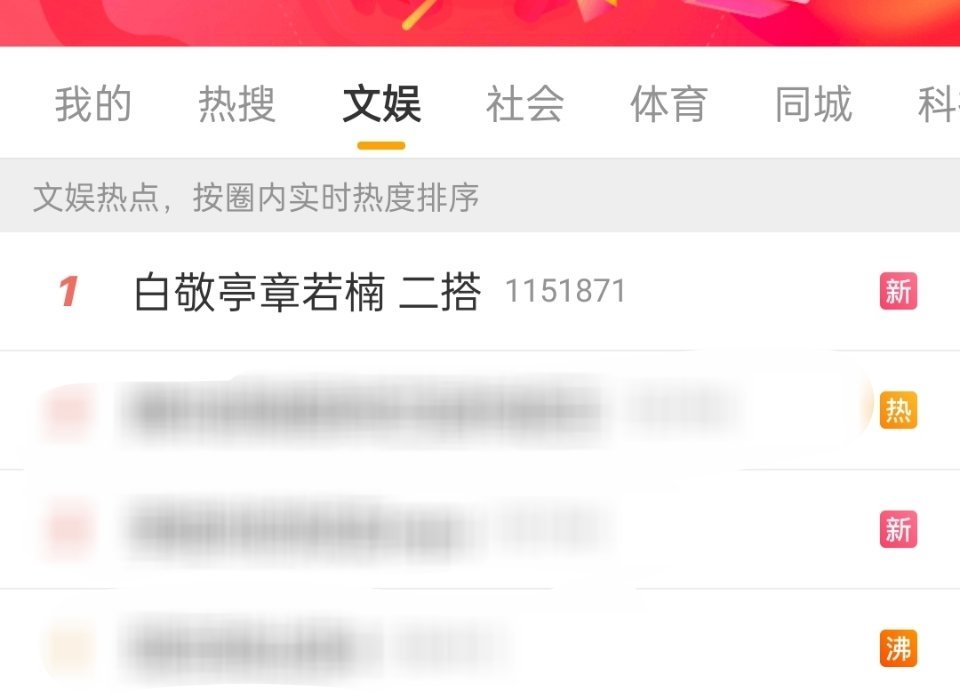 白敬亭章若楠俩人热度也是大，一个网传的饼都上rs第一了白敬亭章若楠 二搭