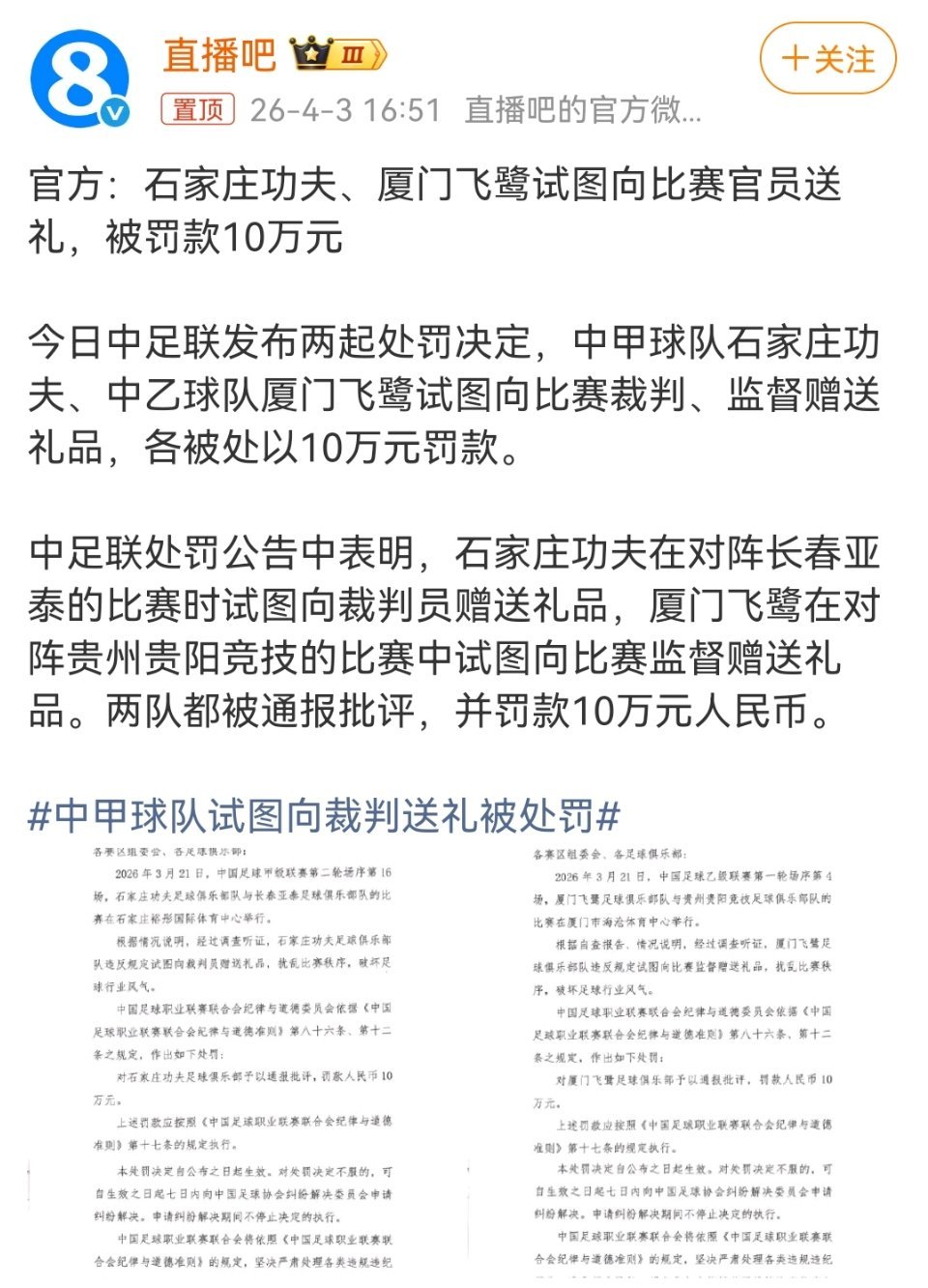 中甲球队试图向裁判送礼被处罚想靠送礼走捷径，结果直接被罚。公平是足球底线，歪门邪