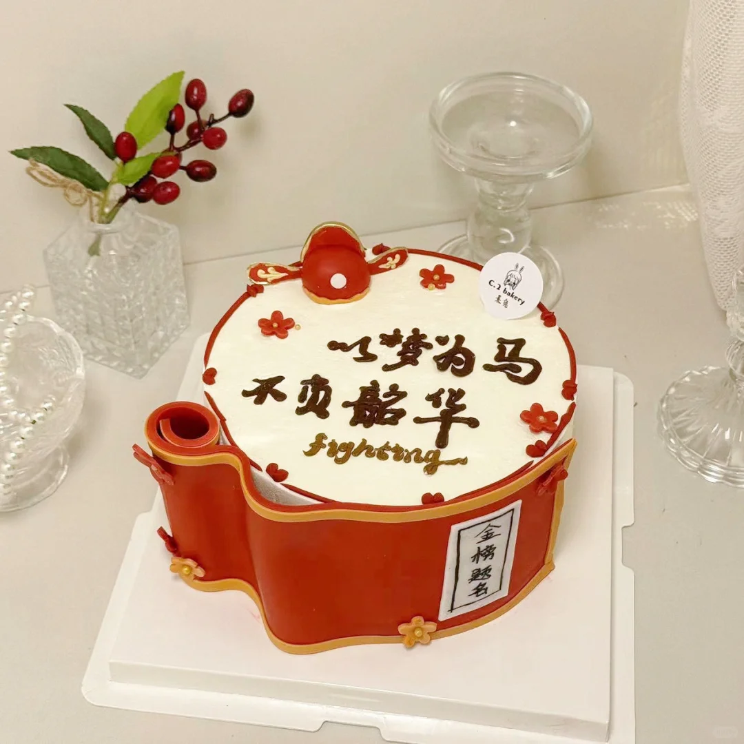 西安蛋糕 | 🧧金榜题名蛋糕👍🏻