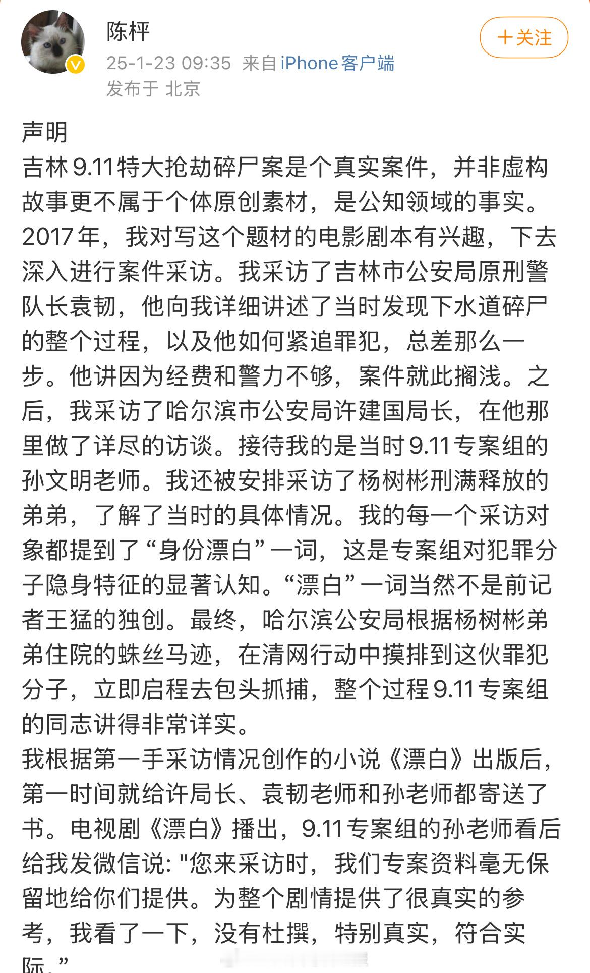 《漂白》编剧再次发长文否认抄袭，并发了声明，还并强调：再次郑告前记者不要在网上蹭
