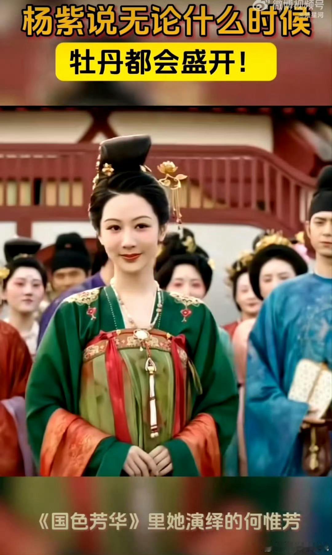 生活里，她也秉持这一态度，用乐观和努力面对一切。《国色芳华》的活动中她说“无论何
