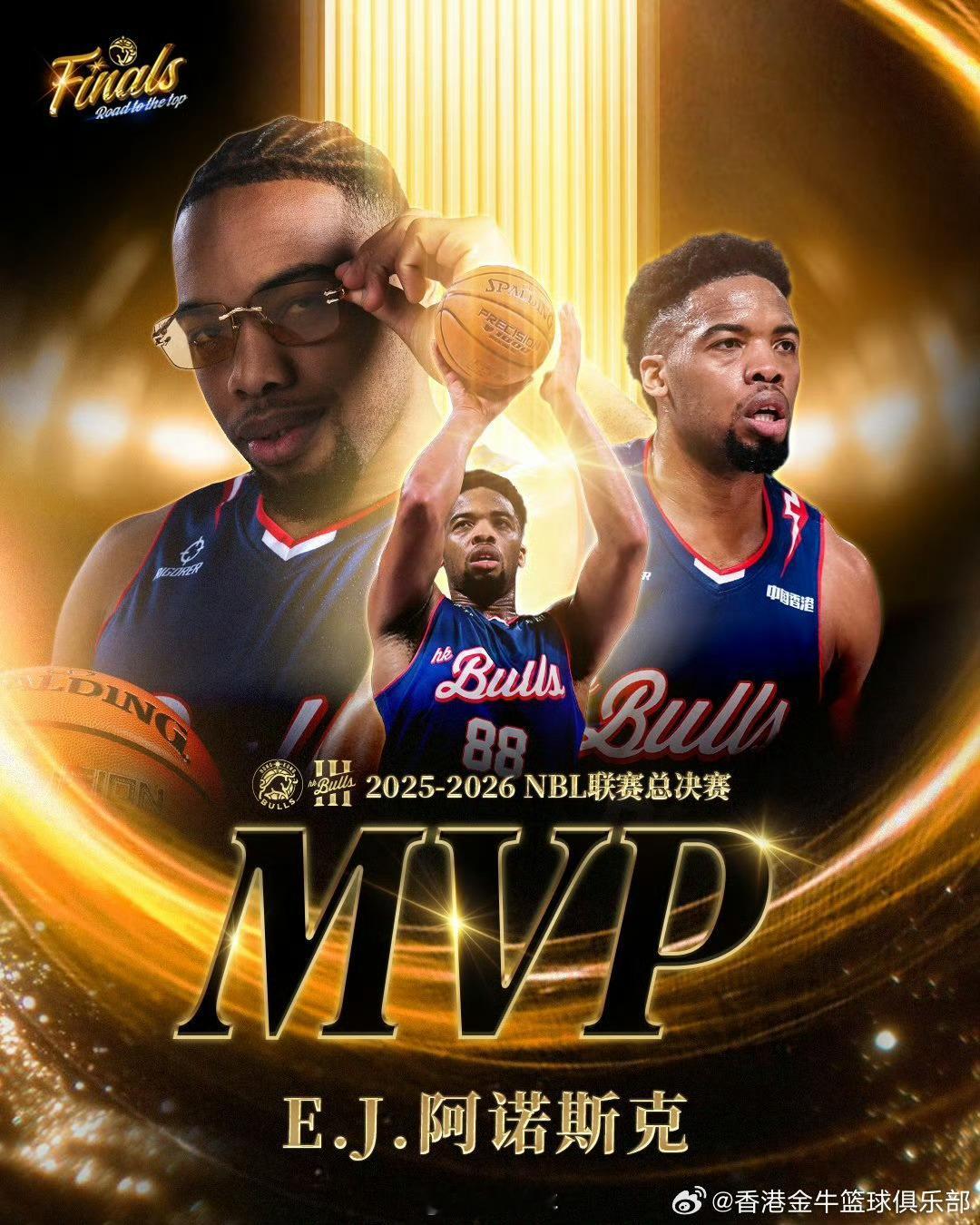 祝贺外援阿诺斯克当选2025-26赛季NBL联赛的FMVP！香港金牛nbl三连冠