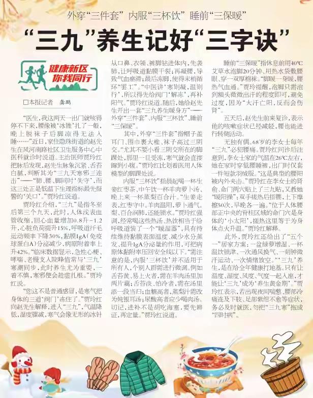 完整榜单
“三九”养生记好“三字诀”

每到冬季，关于“养生”的话题总能引发热议