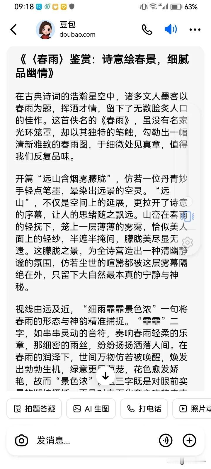 《春雨》
远山含烟雾朦胧，
细雨霏霏景色浓。
莫道春风花有意，
颔首凝脂笑颜中。