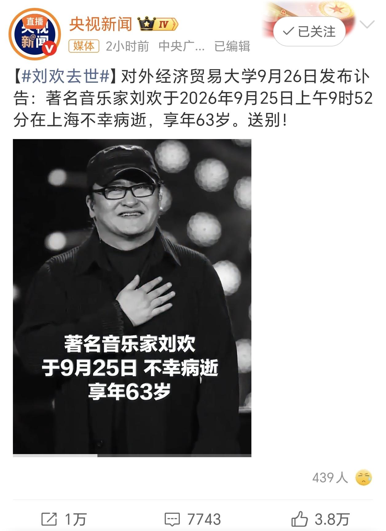 刘欢老师突然离世，
很多人看到这个消息，
最大的感受就是不可置信，因为在我们的印