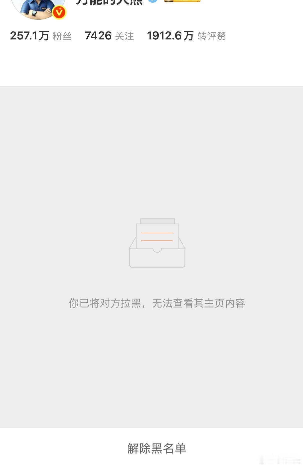 验证了一下黑名单依然有效 