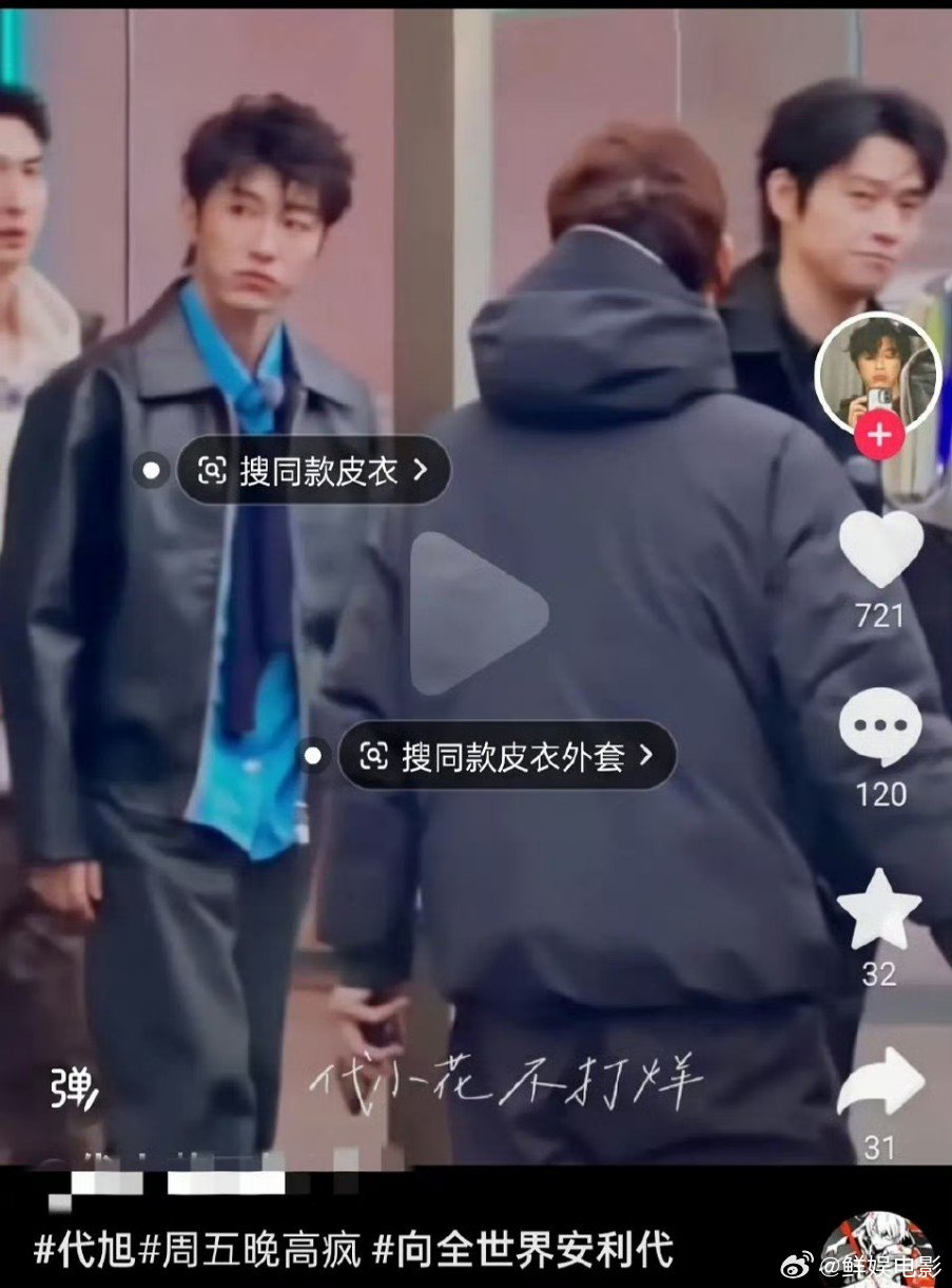 魏大勋代旭合体录综艺两代霸总魏大勋、代旭同框录综艺啦， 路透🈶，能过个霸总瘾喽