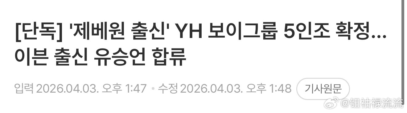 乐华新男团成员公开乐华新男团为五人组 乐华新男团AND2BLE为五人组，成员有Z