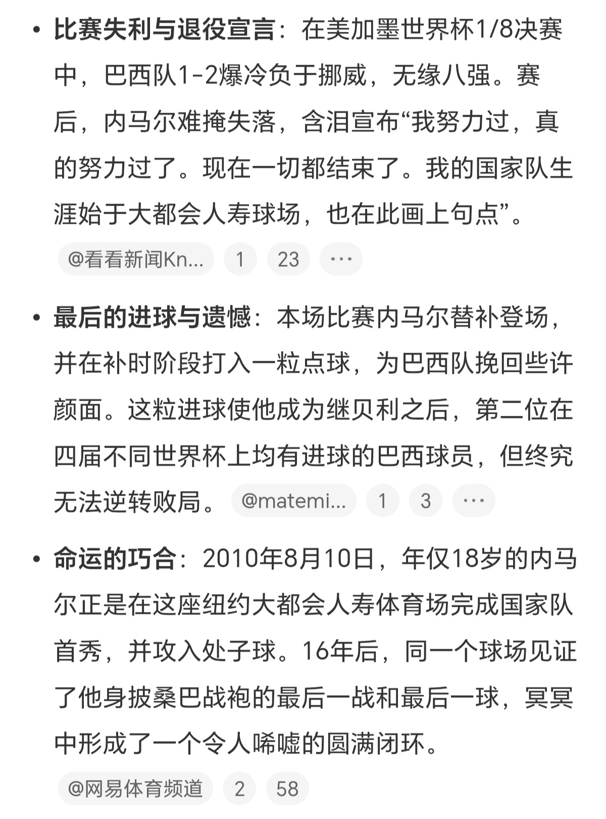 内马尔从巴西国家队退役北京时间2026年7月6日，在巴西1-2不敌挪威止步世界杯