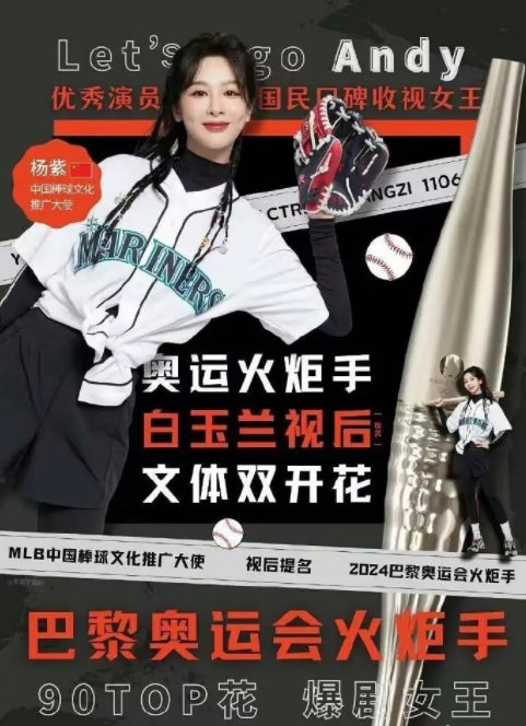杨紫文体双开花，奥运火炬手，白玉兰视后，90TOP花，爆剧女王，国民口碑收视女王