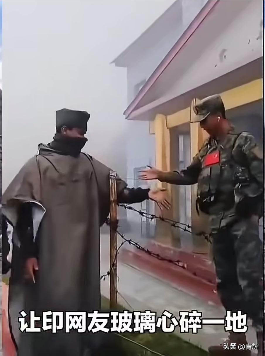 给糖可以，握手就免了！中印边界解放军拒绝和印军握手
这是在国际互联网平台上流量很