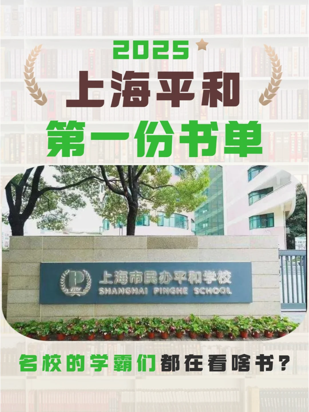 2025第一份书单：平和的学霸们在看什么书❓