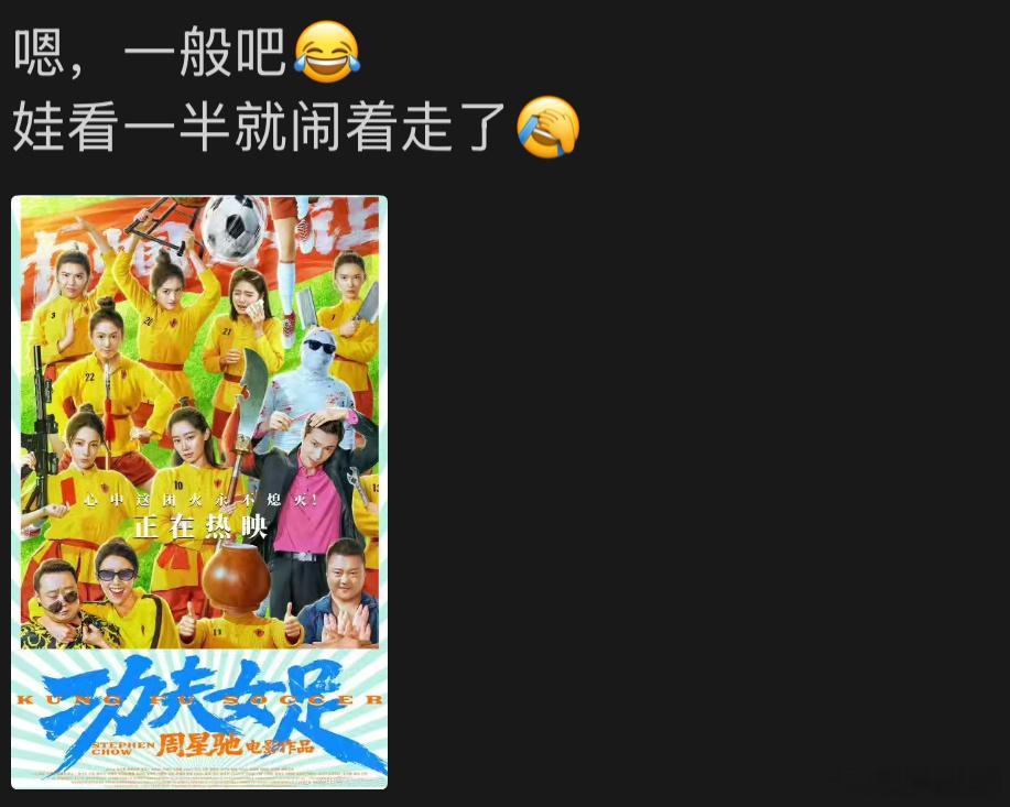 《功夫女足》这电影真的这么难看吗？但是票房还不错啊… 