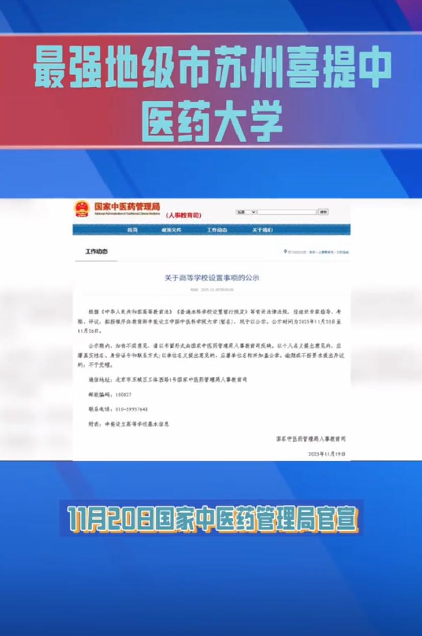苏州狂建大学！别急，先防住“郭教授式”学术翻车啊！
苏州这回真是“大学上头”了！