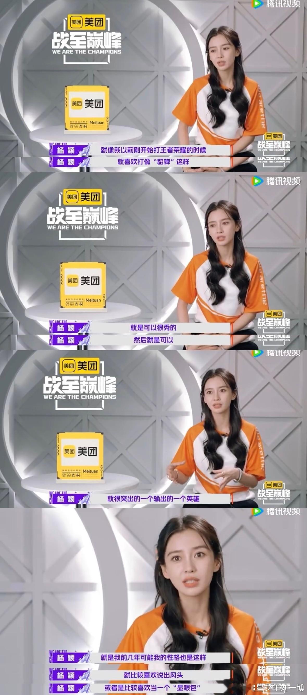#angelababy打排位的心态变化##angelababy说不像以前一样爱出