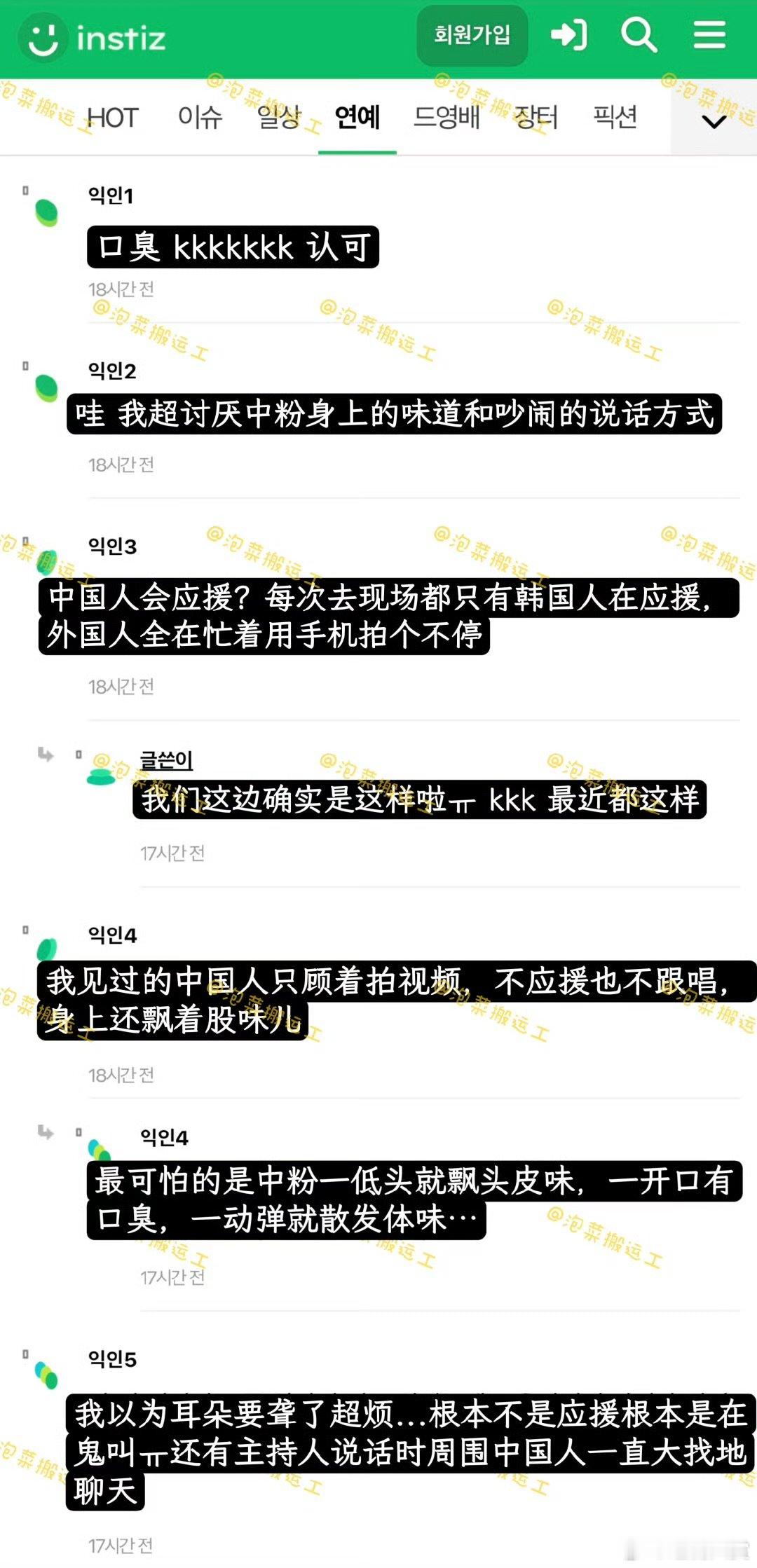 韩国人吐槽演唱会上的中粉韩网友吐槽演唱会上的中粉 ​韩国人吐槽演唱会上的中粉，好