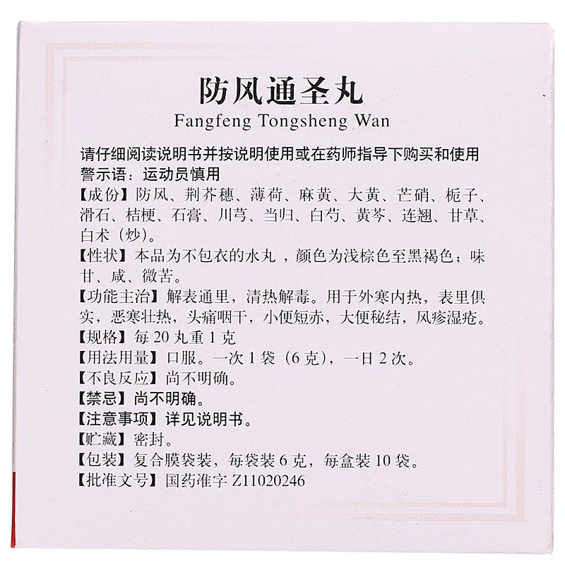 再讲讲这防风通圣散的妙用

防风通圣散，这个汤方十七味中药药打成粉末，这个方子非