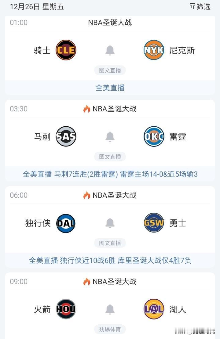 明日雷霆战马刺 湖人战火箭 北京战新疆等焦点赛事关注