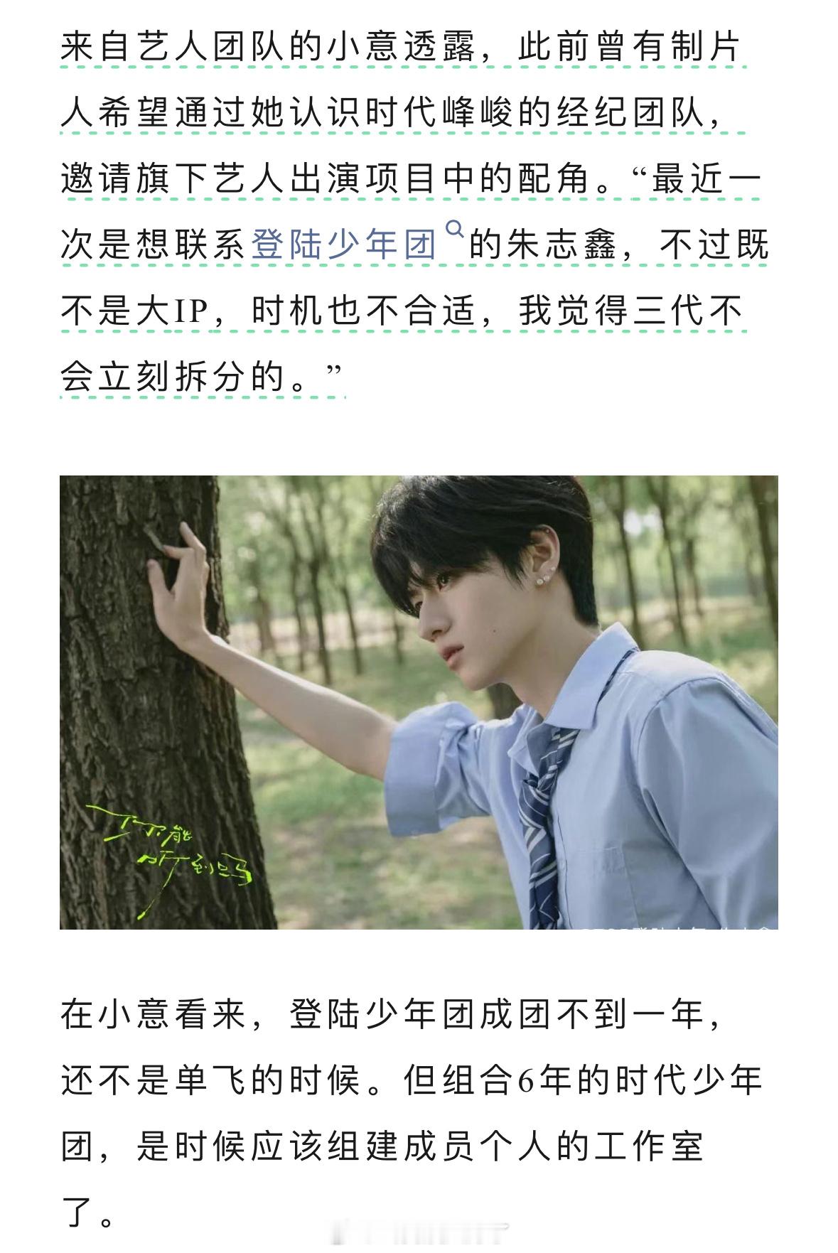 已经有制片人想要登陆少年团的朱志鑫去拍戏了呀？[哆啦A梦吃惊] ​​​
