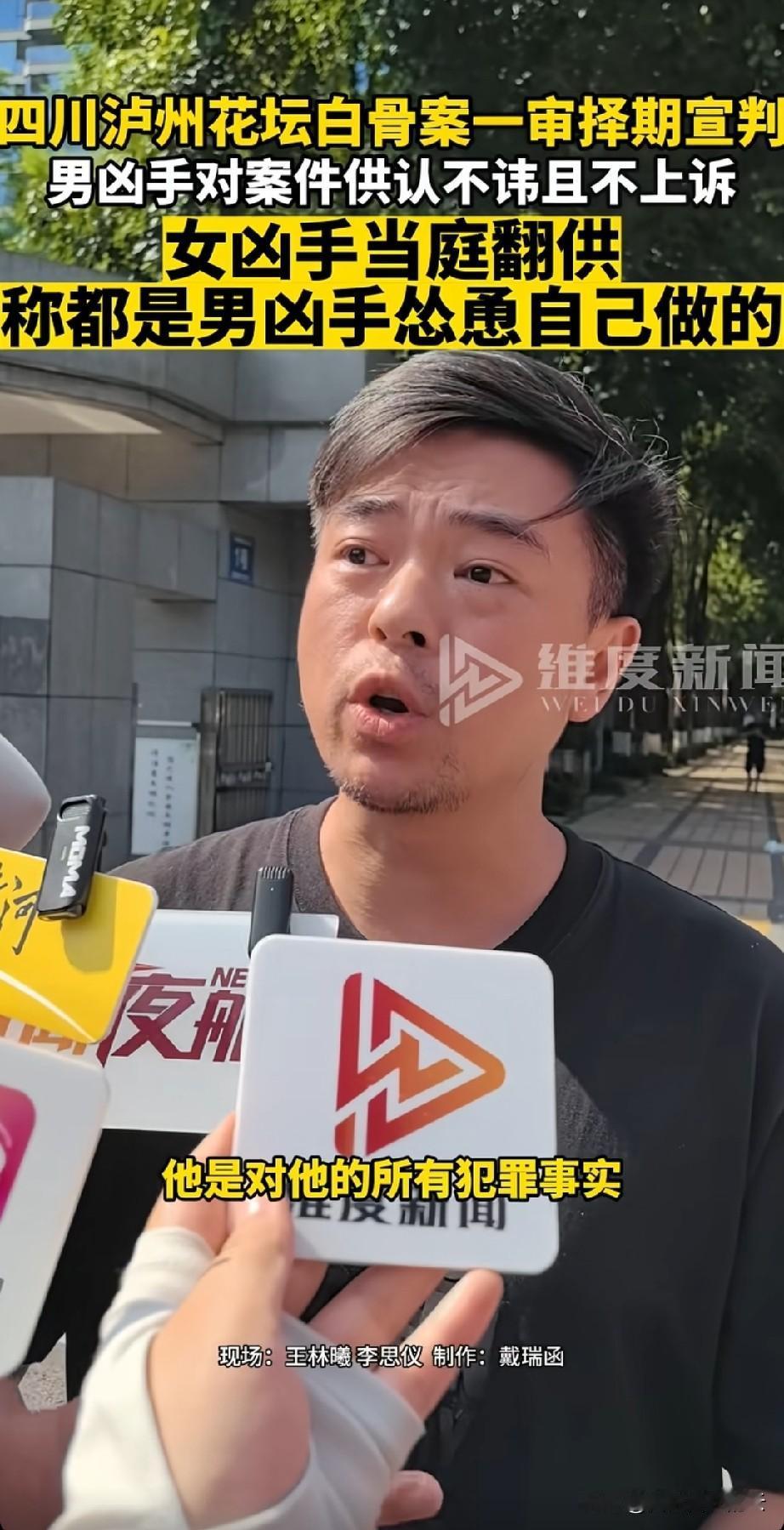 泸州白骨案里，受害者的儿子黄平说，男的态度还行，他全部认罪，说会接受法律的制裁。