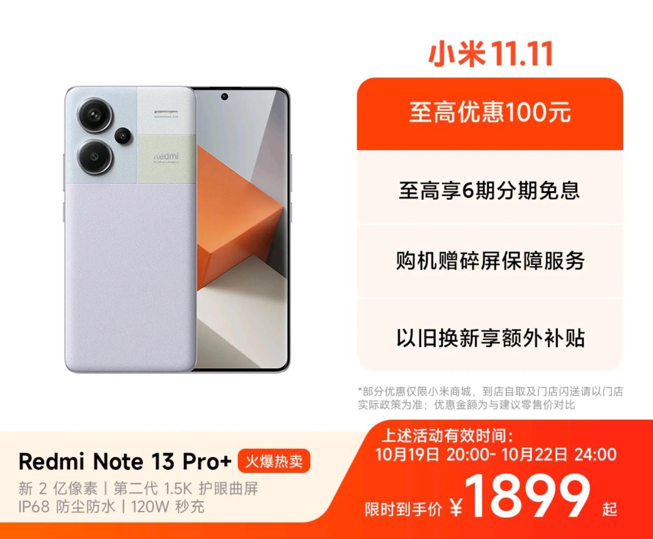 不到两千的预算，想体验水桶机型，红米Note 13Pro+绝对是首选，趁着双十一