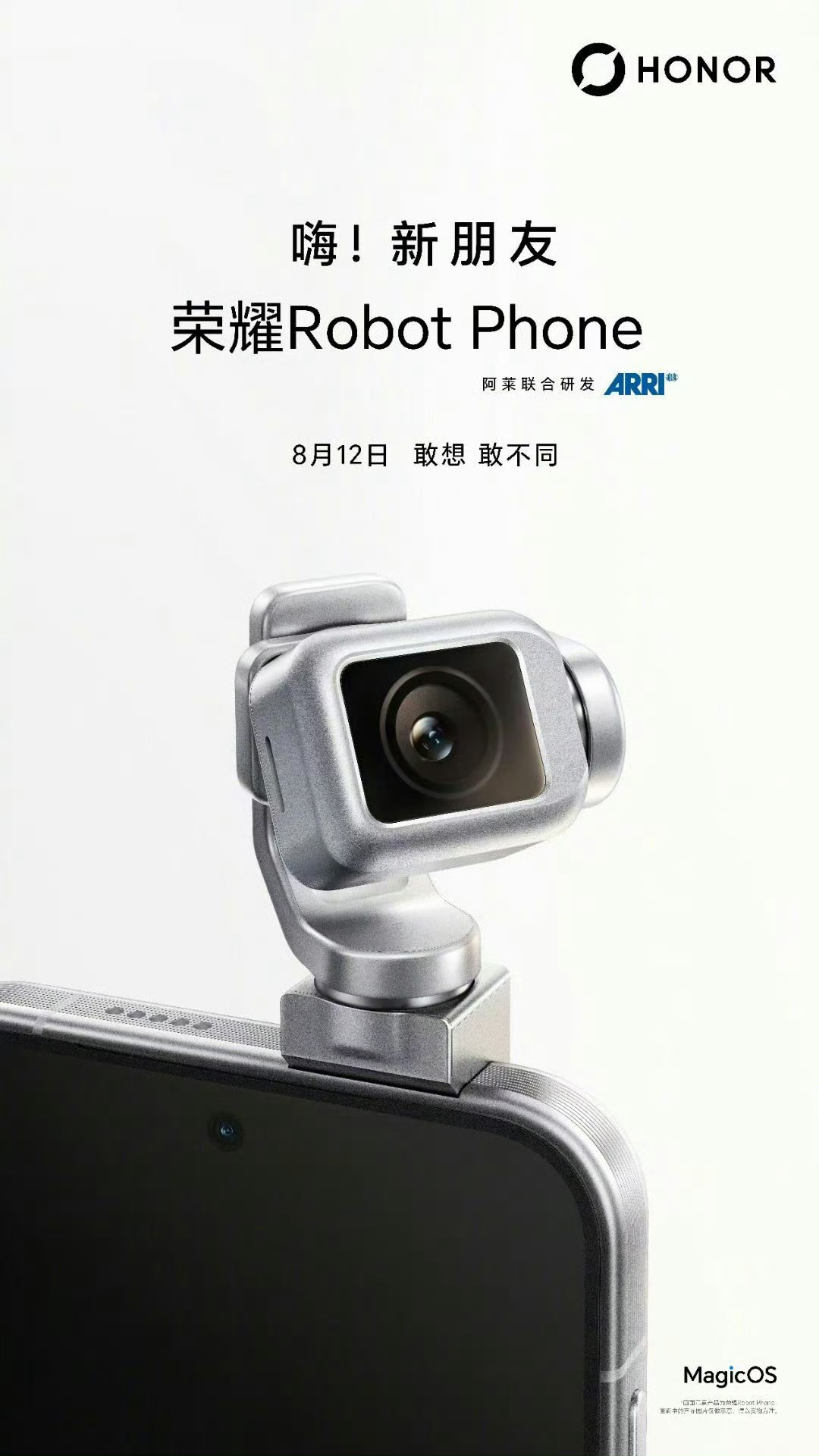 荣耀Robot Phone全渠道预约超20万台7月28日，荣耀影像技术发布会 在
