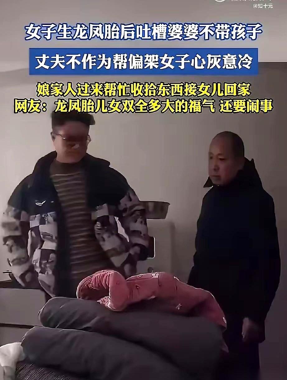 江苏那个刚生完双胞胎的媳妇，人还在月子里，婆婆就当着她的面，把丈母娘花钱请来的育