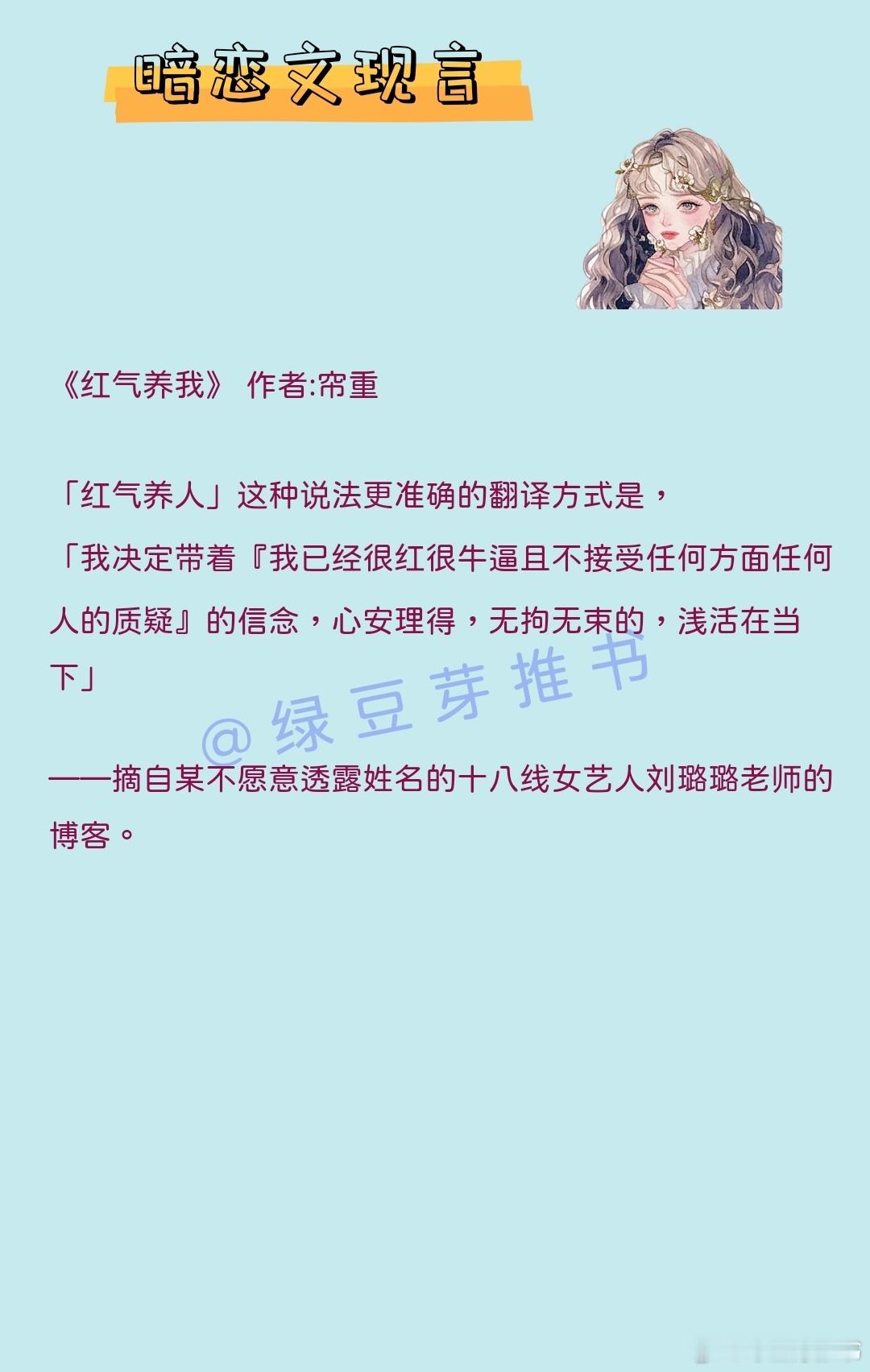 🌻暗恋文现言：怎样判断自己是否喜欢上了一个人！《红气养我》 作者:帘重《只要月