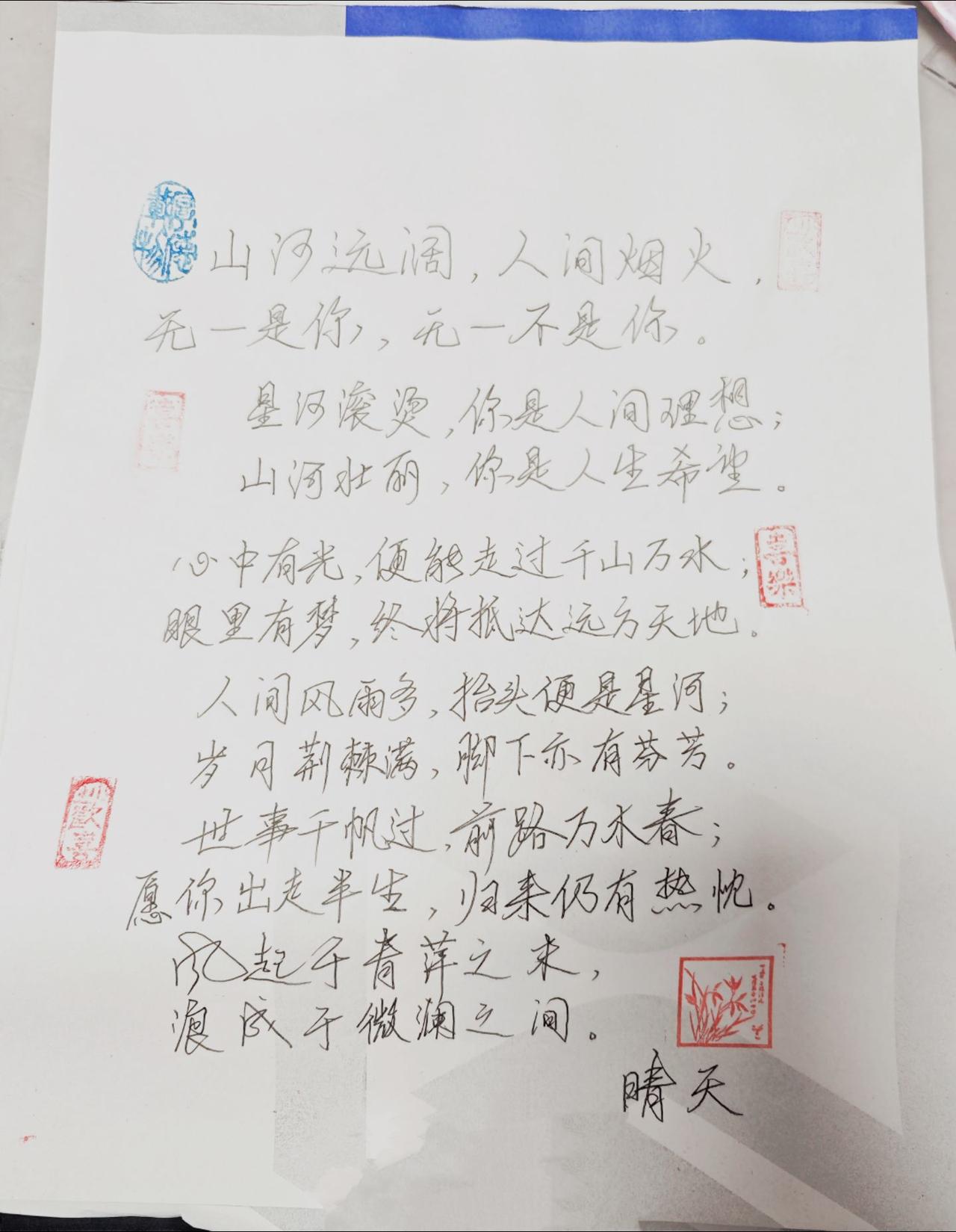 多喜乐，长安宁，万事顺遂静心养性 一纸书笺