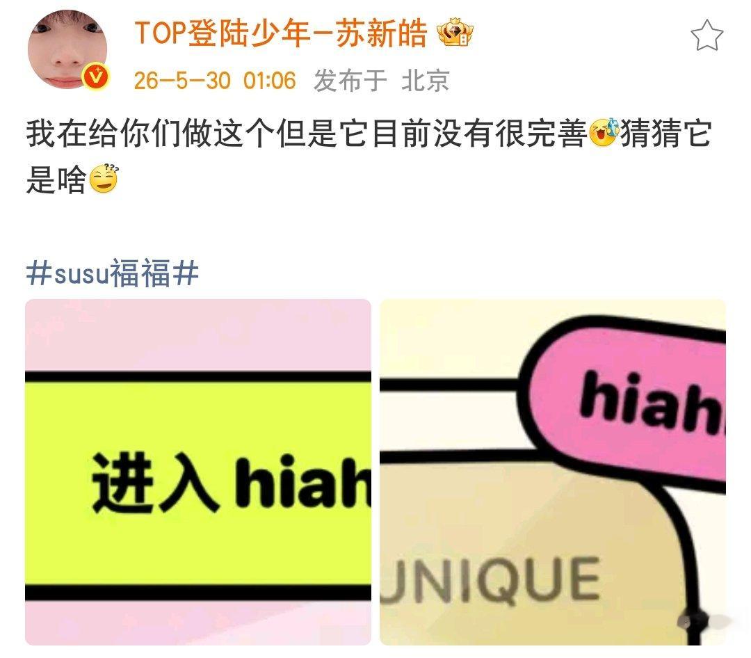 苏新皓给粉丝的惊喜苏新皓预告惊喜 小苏预告给粉丝准备的惊喜 