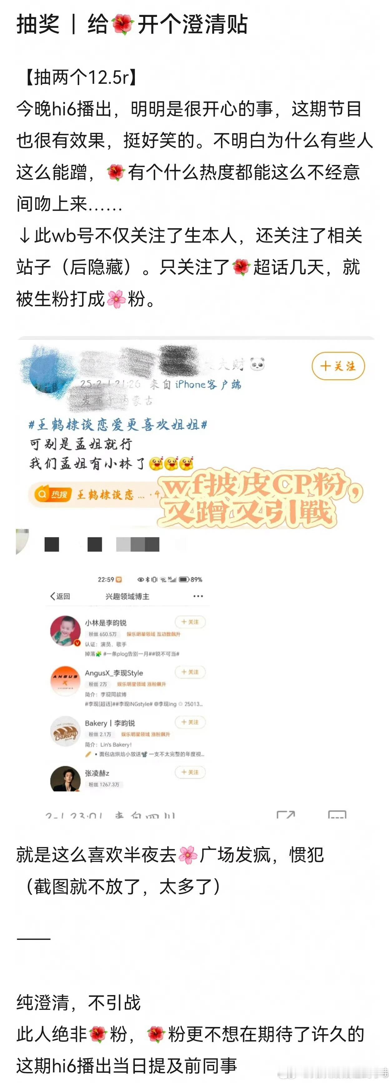 t，孟子义 李昀锐两家粉丝澄清🈶，昀牵孟绕也开始be了吗❓ 