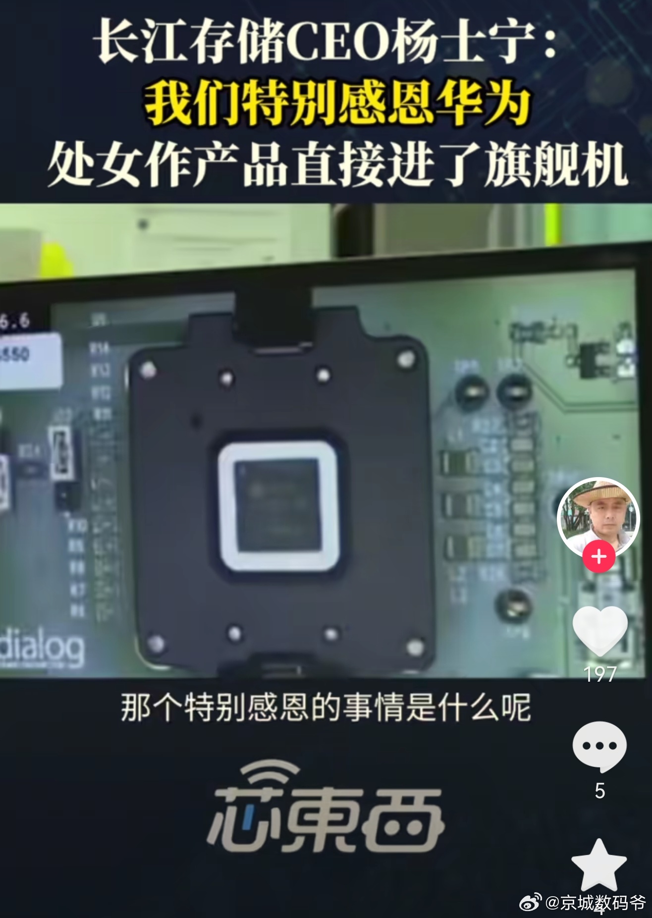 长江存储CEO杨士宁：我们特别感恩华为，处女作产品直接进了旗舰机！这就是传说中的