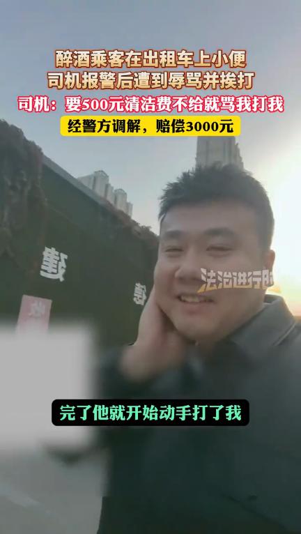 10月19日，山西太原，一出租车司机拉2名醉酒乘客，其中一名乘客竟在车上小便！司