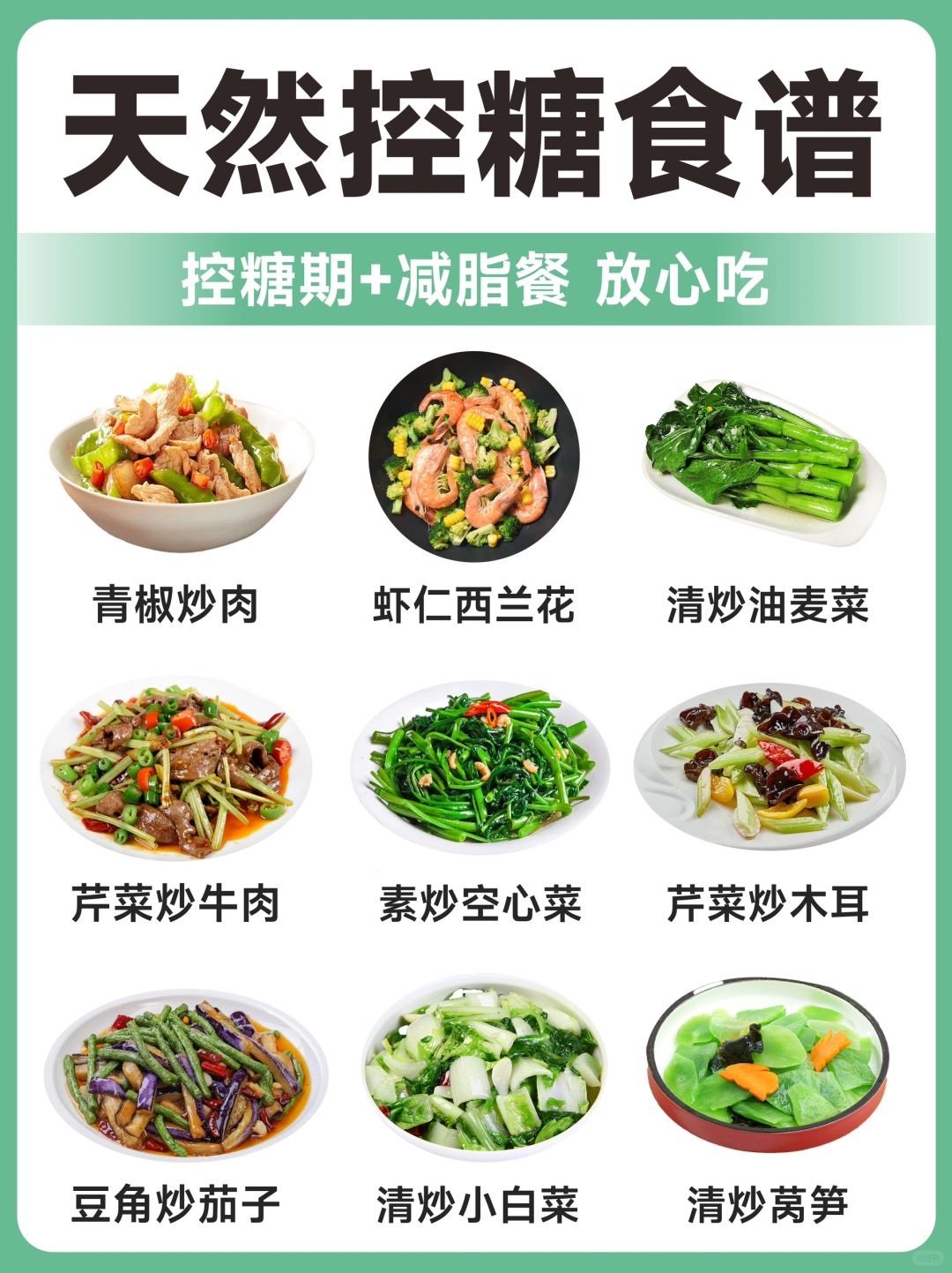👉27款天然控糖食谱！建议收藏！