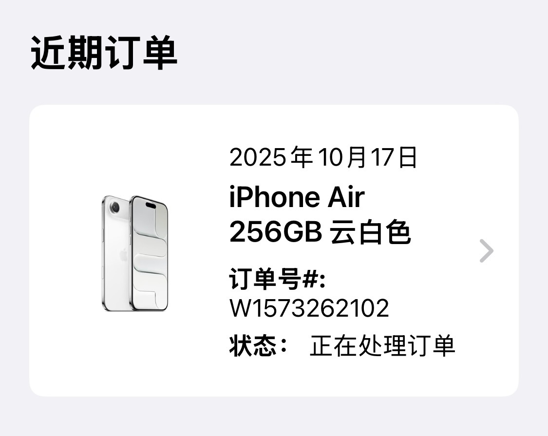 同行都把iPhone air的流量反复涤荡好几轮了本博的那台，还没发货呢[捂嘴哭