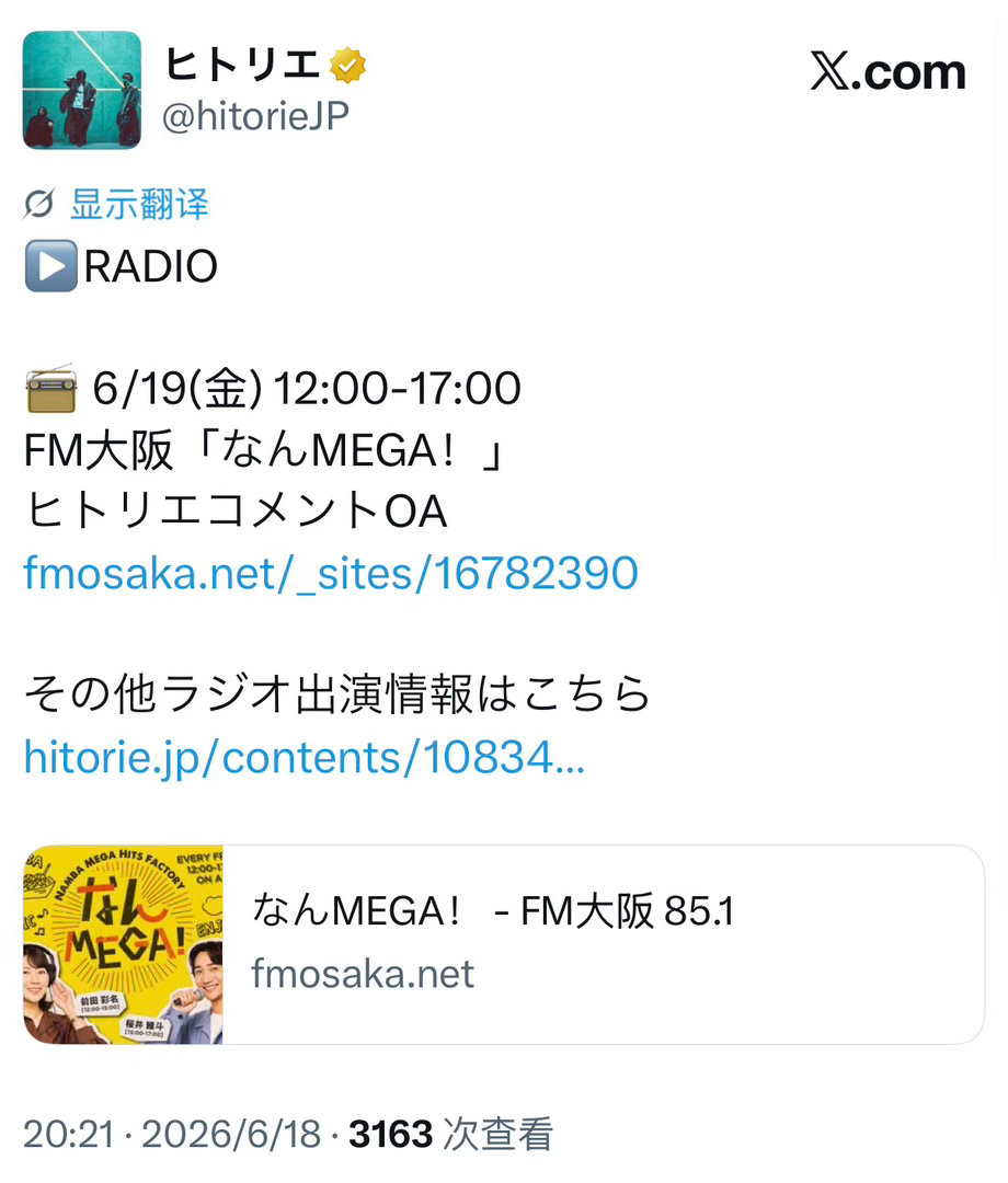 ▶RADIO📻 6/19(周五) 12:00-17:00FM大阪「なんMEGA