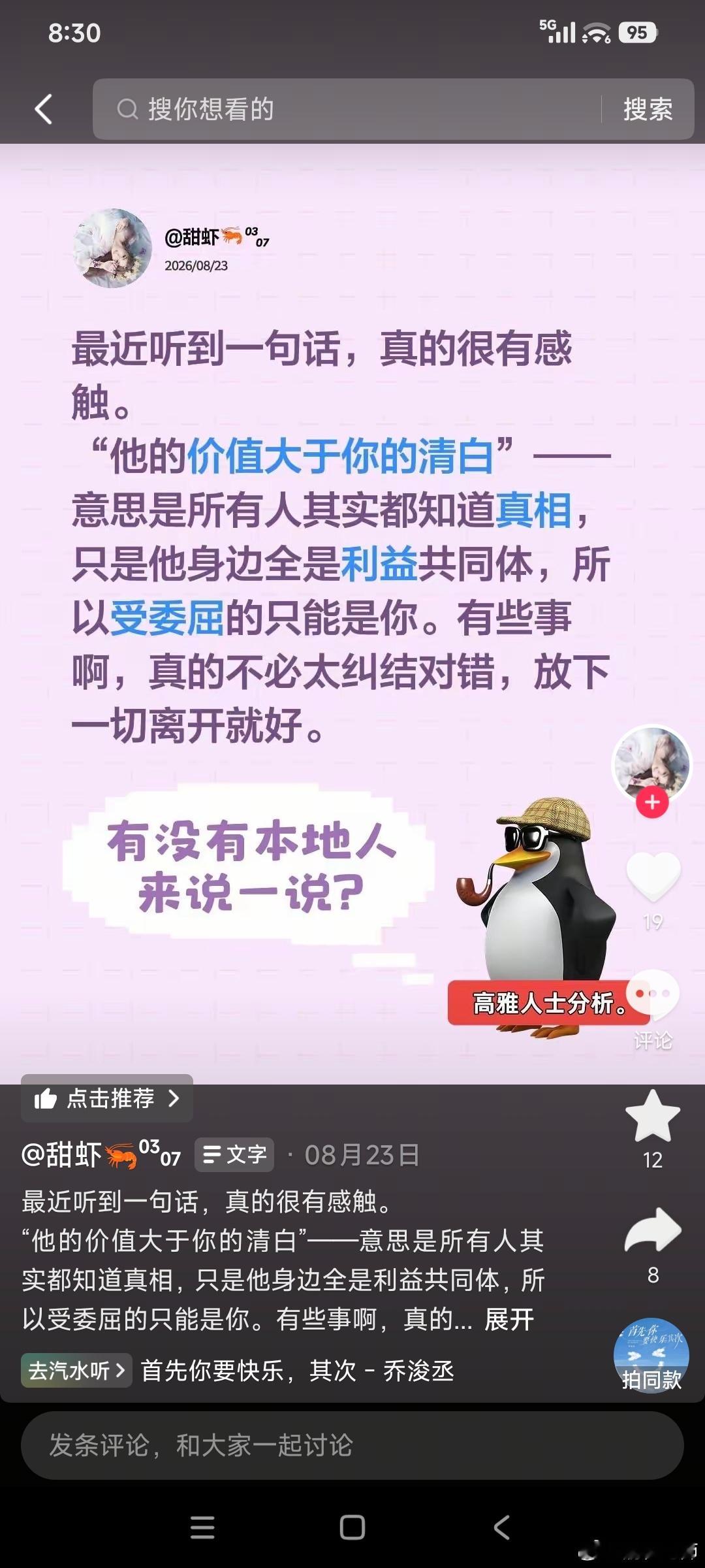 当你没有价值的时候，你的清白没人在意。自身也要有跑路的能力。离开了你也活不下去就