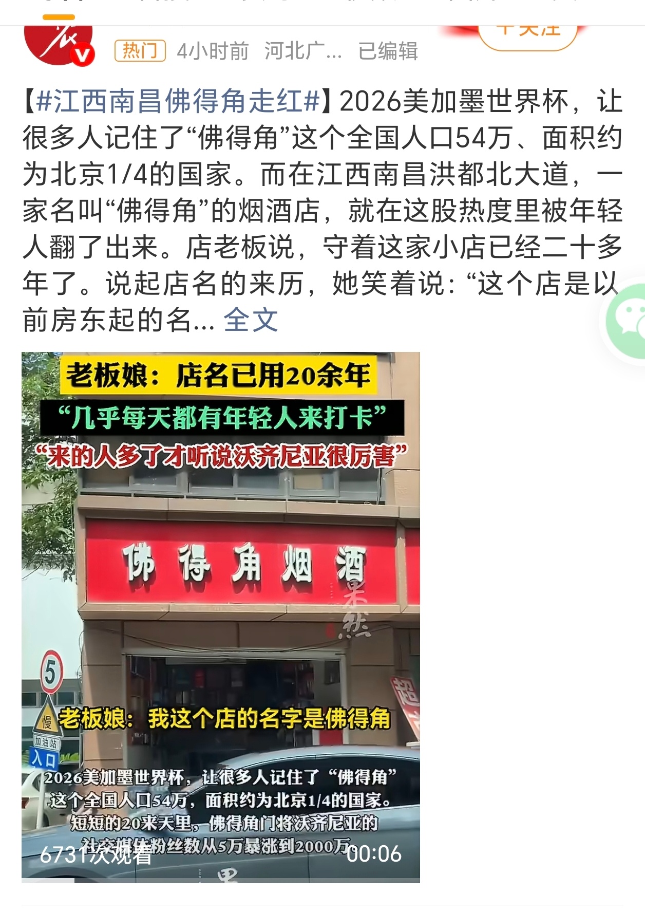 南昌一店主回应起名佛得角哈哈哈哈没想到我发南昌竟然以这种当时获得了世界关注，“佛