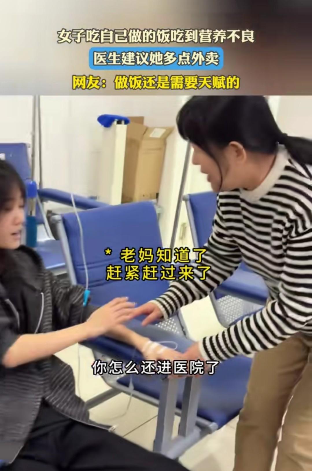 这是真的还是段子？一女生去医院看医生，发现是营养不良，医生让她少吃点外卖，女生说