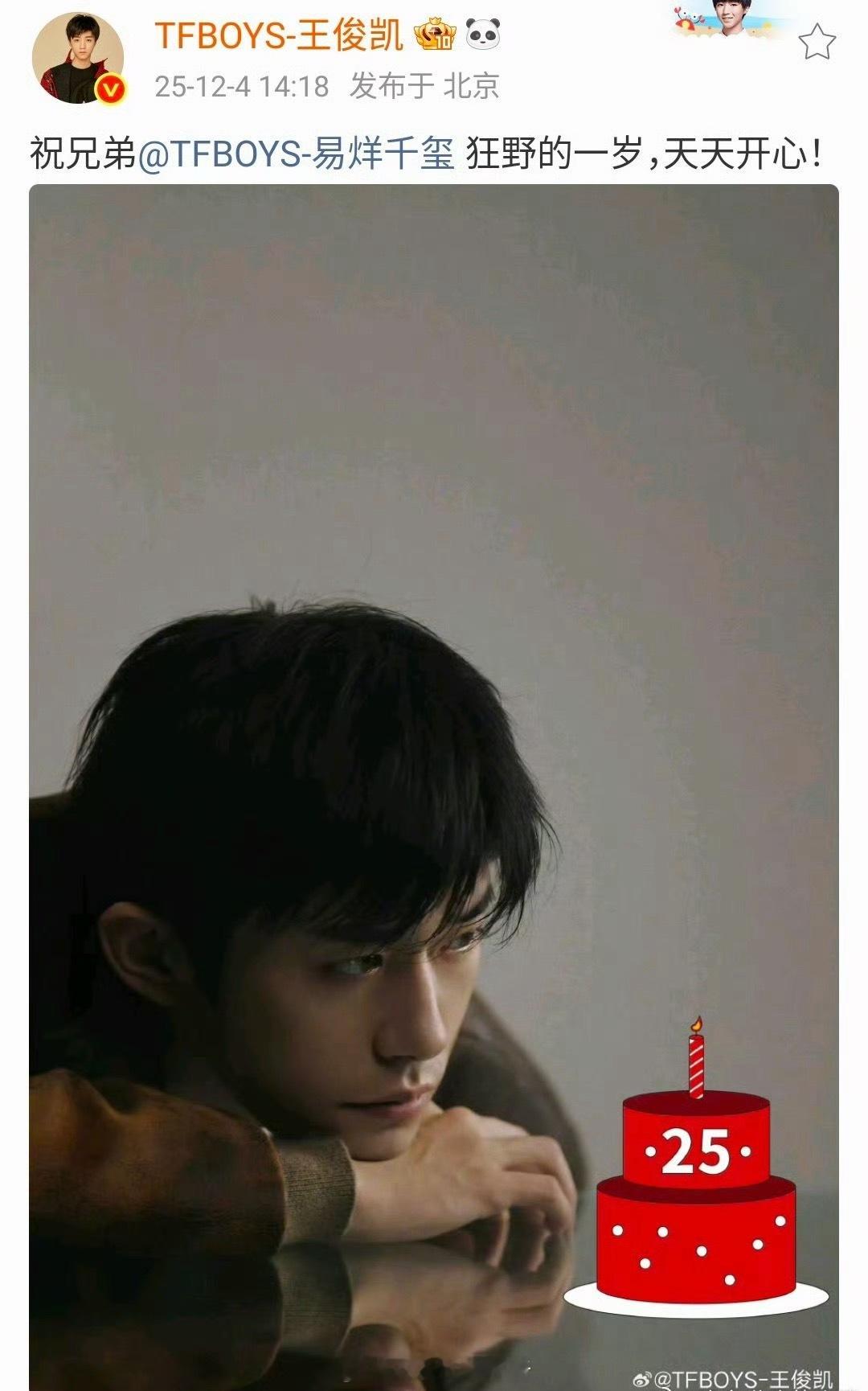 王俊凯发文祝易烊千玺生日快乐 关系还是不错还带了狂野二字 