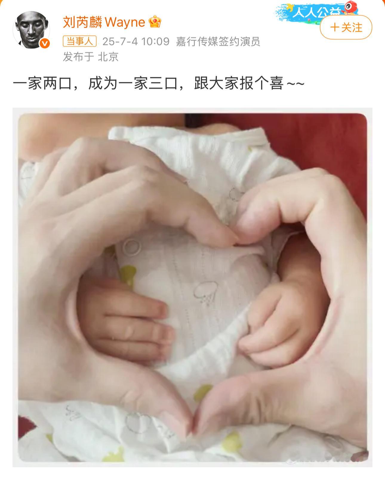 刘芮麟官宣结婚生子去年春天领的证，今年夏天生的娃。 ​​​